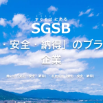 SGSB株式会社