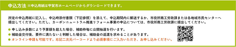 申込方法