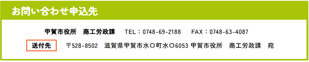 お問い合わせ申込先